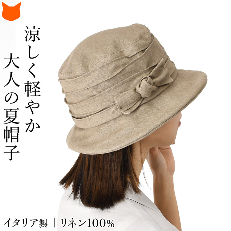 イタリア製 帽子 麻 レディース リネン100% 夏 クロッシェ つば広