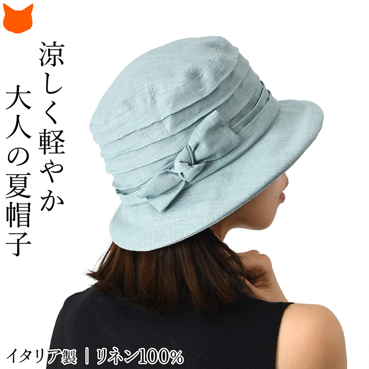 イタリア製 帽子 麻 レディース リネン100% 夏 クロッシェ つば広