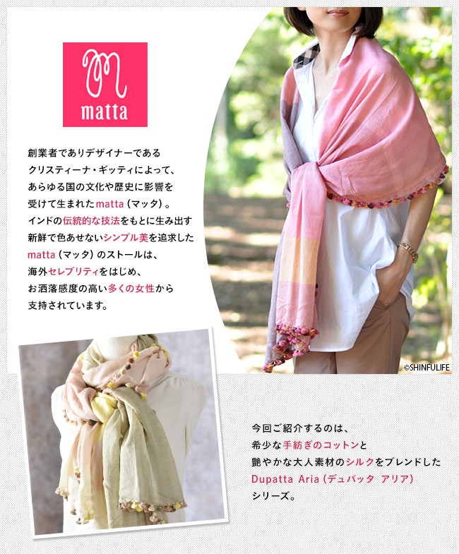 matta dupatta マッタ デュパッタ シルクコットン大判ボンボンストール ARIA 100 200cm 正規品