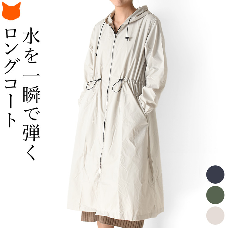 nifty colors 超はっ水レインコート