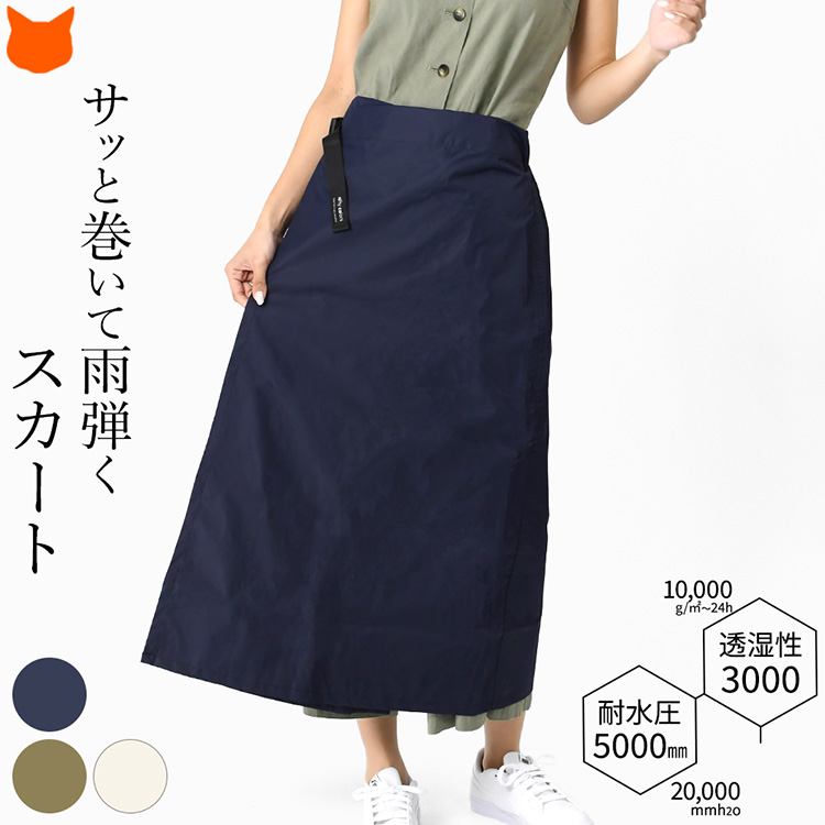 nifty colors レインラップスカート