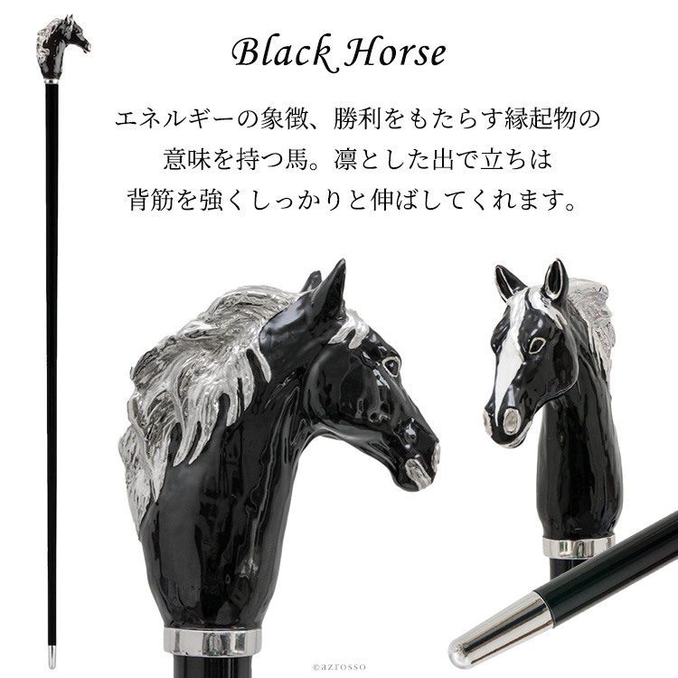 ステッキ 杖 おしゃれ かっこいい 一本杖 馬 ブラック ホース シルバー