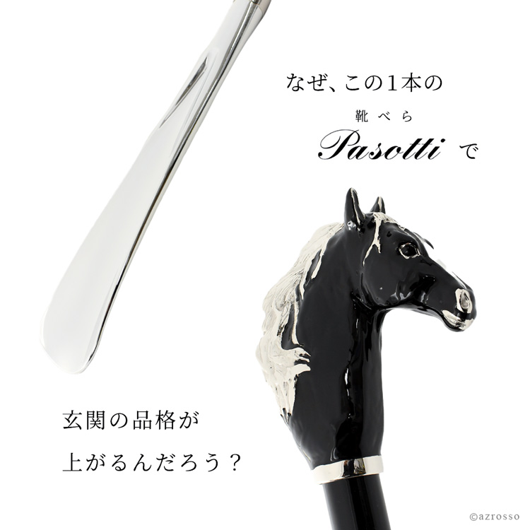新品未使用♡靴べら♡イタリア製♡ 2本セット♡オシャレ♡インテリア♡レア入手困難 Pasotti（パソッティ） イタリア製 高級 靴べら おしゃれ 真鍮 ロング