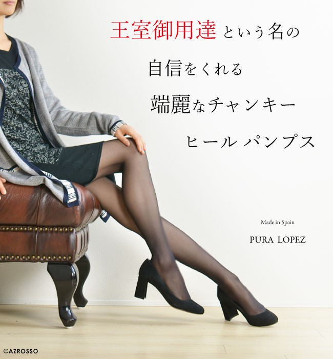 PURA LOPEZ スエード レザー パンプス チャンキー ヒール 6cm