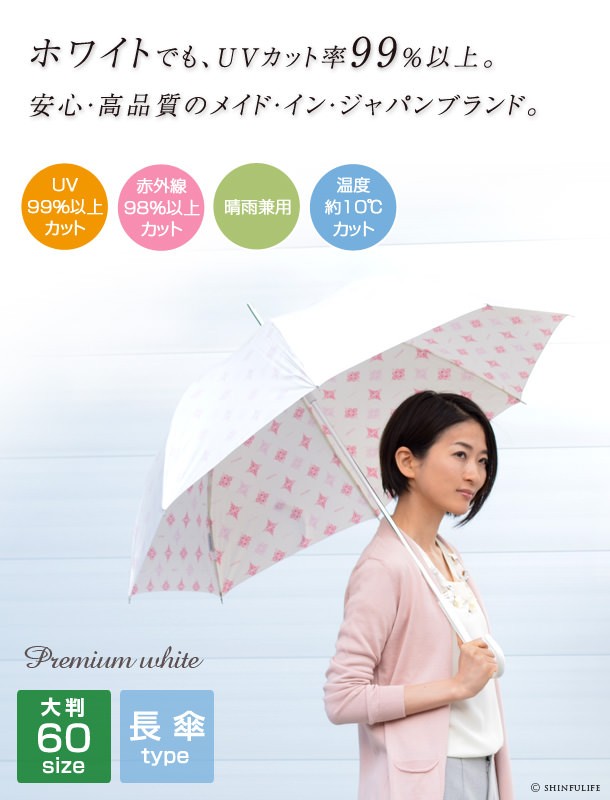 高評価のクリスマスプレゼント 白 大きめ 日傘 記念日 ひんやり 涼しい 紫外線対策 長傘 大きい 軽い プレミアムホワイト 実用的 花以外 義母 母 母の日 紫外線 対策 熱中症 プレゼント レディース 女性 日本製 アラベスク 軽量 おしゃれ Uvカット 傘