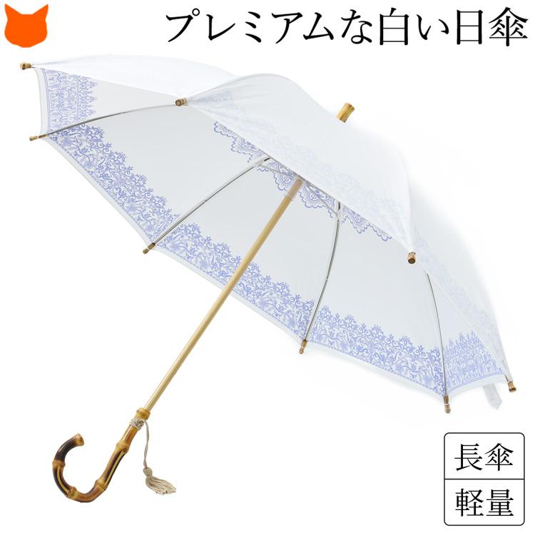 遮熱 涼しい 人気 おすすめ プレミアムホワイト 日傘 母 長傘 晴雨兼用 日本製 ブルー ブラック ゴールド おしゃれ レディース