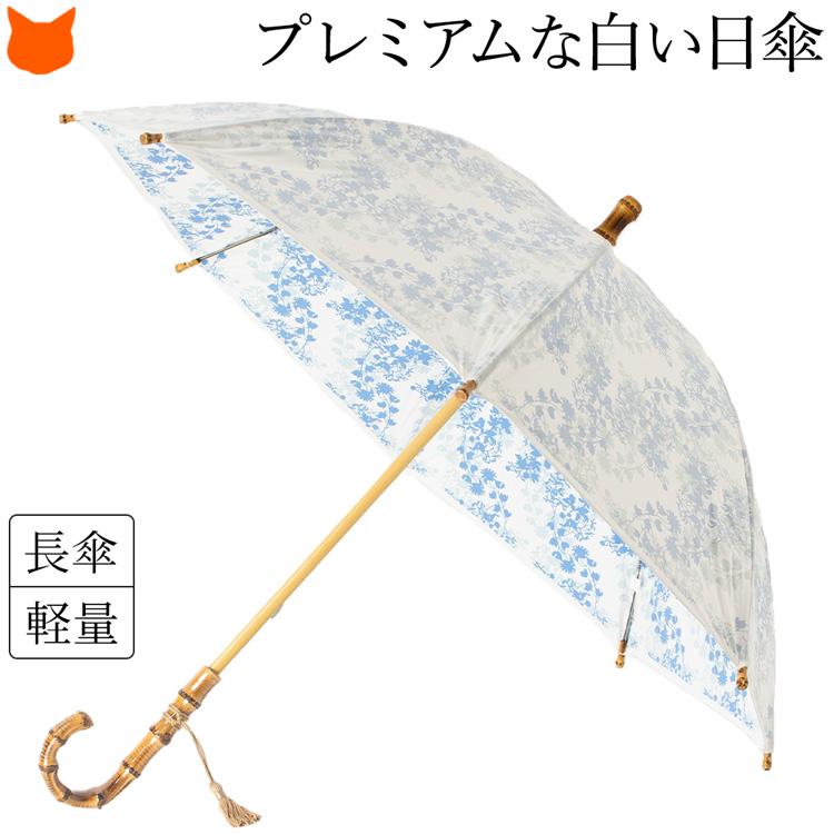 プレミアムホワイト 遮熱 涼しい 日傘 母 おすすめ 人気 長傘 軽量 晴雨兼用 日本製 おすすめ レディース ブルー パープル ピンク