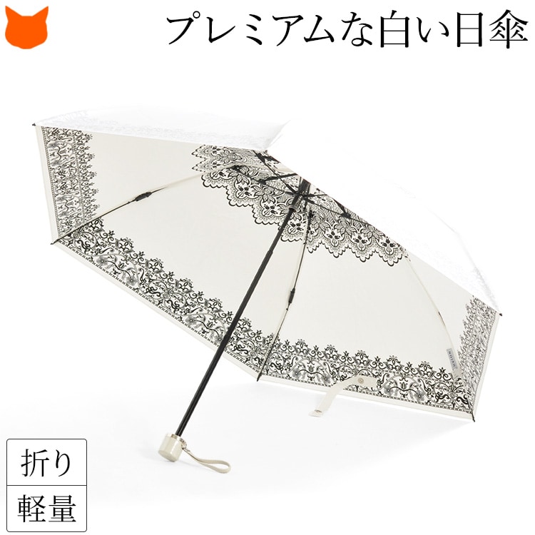 日傘 折りたたみ 超軽量 晴雨兼用 遮光 UVカット 軽い 遮熱 プレミアムホワイト 日本製 高級 ...