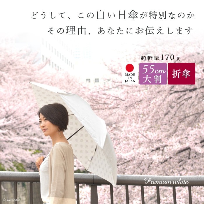 本店は 日傘 折りたたみ 大判 プレミアムホワイト 白 晴雨兼用 レディース おしゃれ 遮熱 Uvカット 日本製 女性 母の日 プレゼント 実用的 花以外 熱中症 対策 紫外線 注目ブランド Technet 21 Org