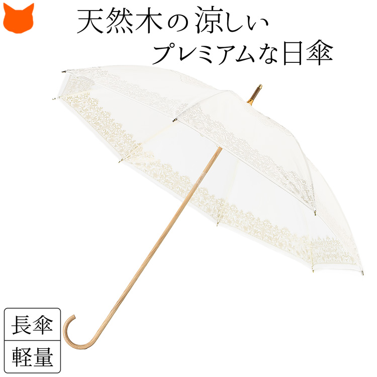 日傘 長傘 遮光 超軽量 晴雨兼用 おしゃれ 軽い 木棒タイプ レース柄  ギフト プレゼント ブラ...