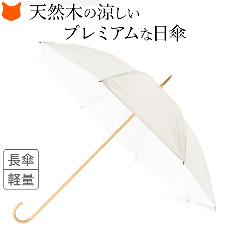 日傘 長傘 超軽量 晴雨兼用 UVカット 無地 シンプル 日本製 軽い ギフト ブランド プレミアム...