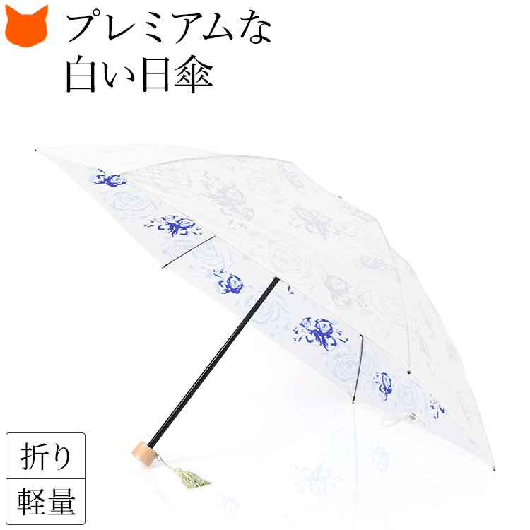 日傘 折りたたみ 晴雨兼用 軽量 日本製 花柄 ローズ 傘 プレミアムホワイト 母の日 プレゼント ...