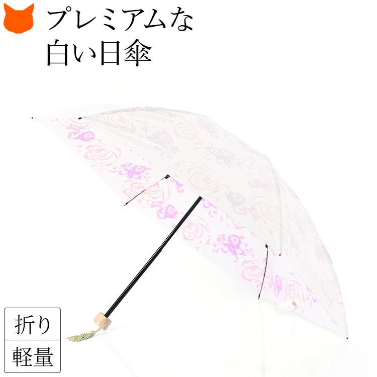 日傘 折りたたみ 晴雨兼用 軽量 日本製 花柄 ローズ 傘 プレミアムホワイト 母の日 プレゼント ...