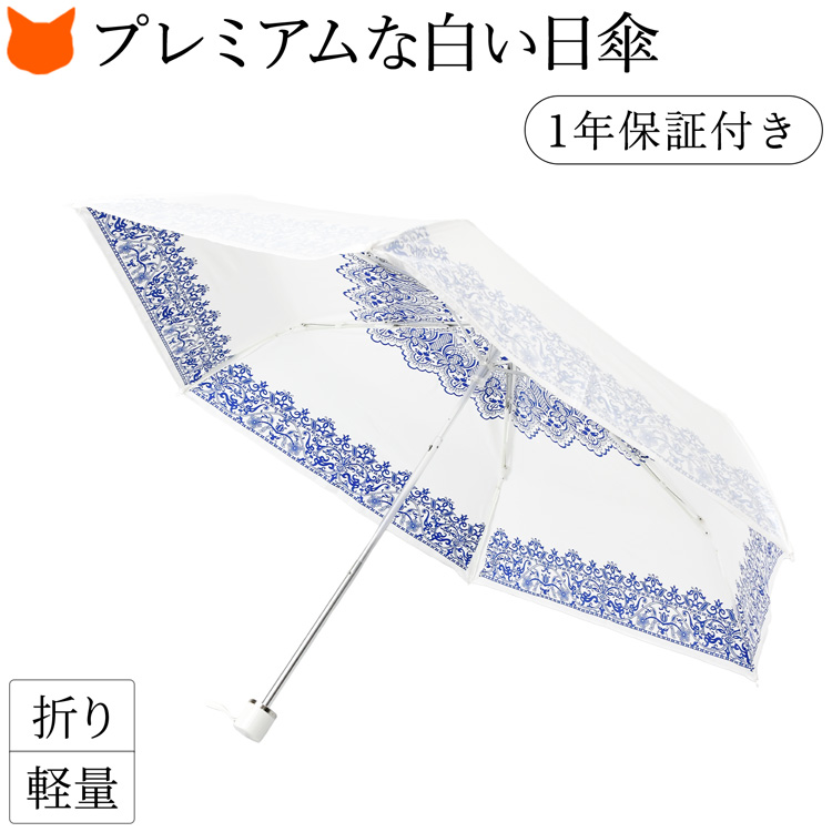 ホワイト レース模様 日傘 八角形 楽天市場】プレミアムホワイト レース柄 日傘 折りたたみ 白