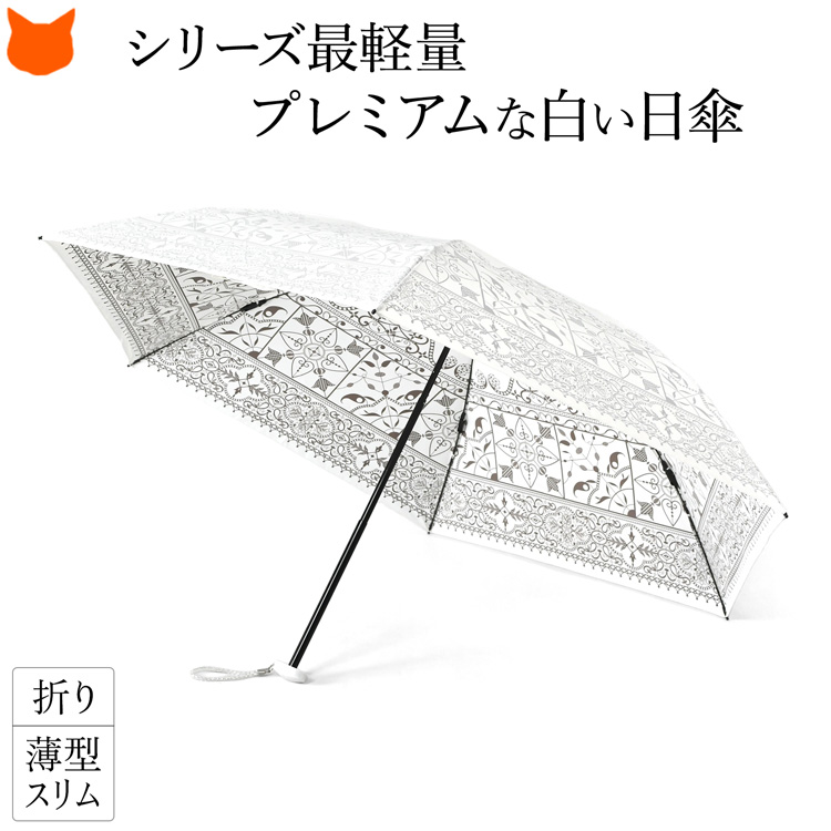 日傘 折りたたみ 軽量 uv カット 99% 日本製 傘 白 レディース 晴雨兼用 おしゃれ ブランド 小さめ 50cm 薄型 幾何学 タイル 柄 ギフト 女性 プレゼント | UVION | 02