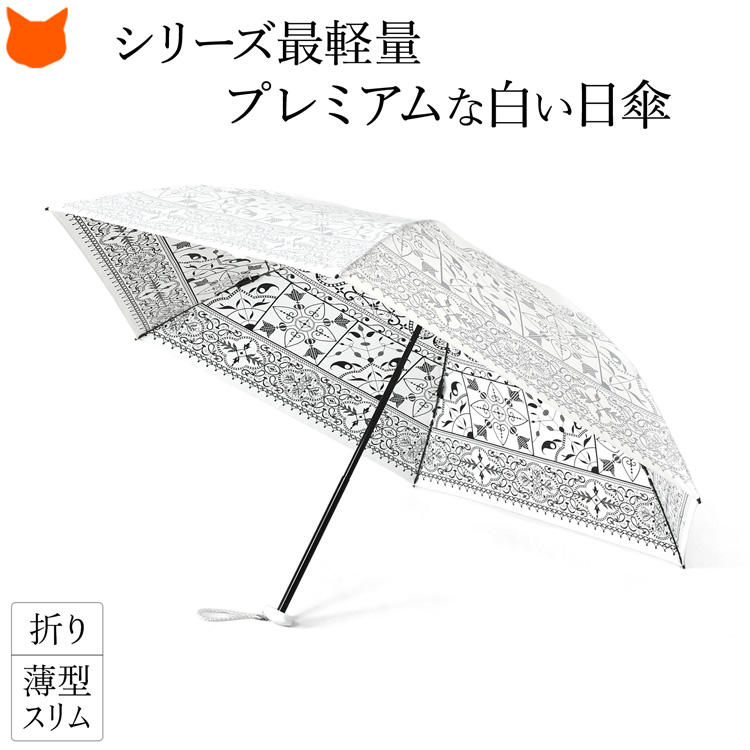 日傘 折りたたみ 軽量 uv カット 99% 日本製 傘 白 レディース 晴雨兼用 おしゃれ ブランド 小さめ 50cm 薄型 幾何学 タイル 柄 ギフト 女性 プレゼント | UVION | 03