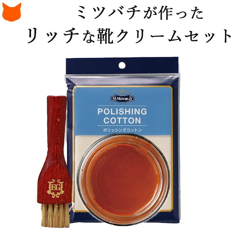 M.MOWBRAY 靴 皮革 靴用クリーム 革靴 ケア 手入れセット