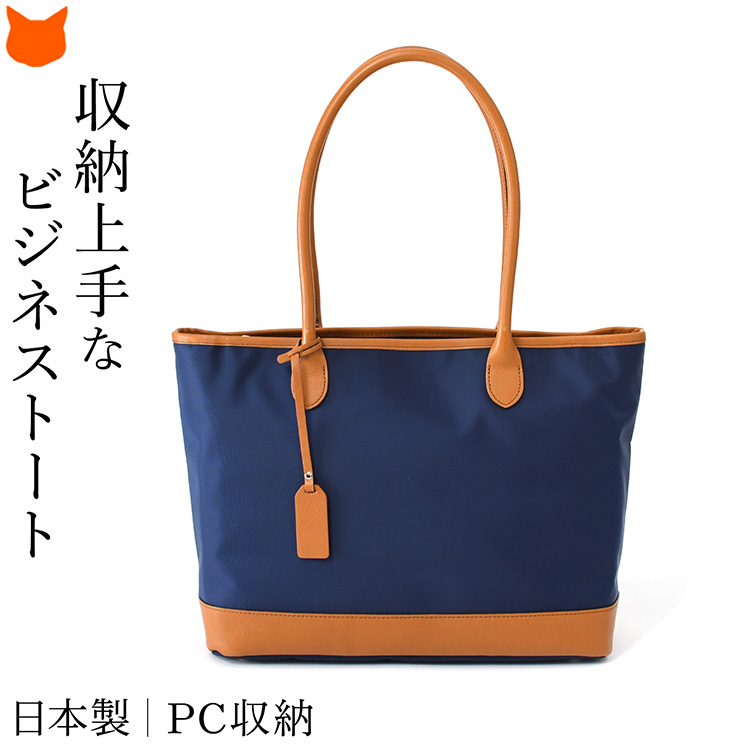 ビジネストートバッグRitta Carry ネイビー ビジネストートバッグRitta Carry ネイビー