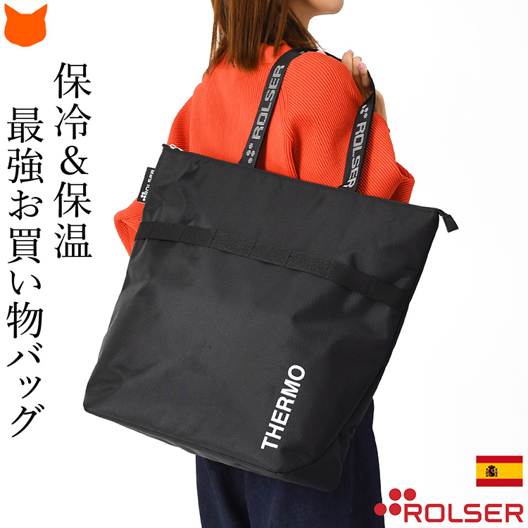 ROLSER（ロルサー） クーラートートバッグ 保冷バッグ 大容量 エコ