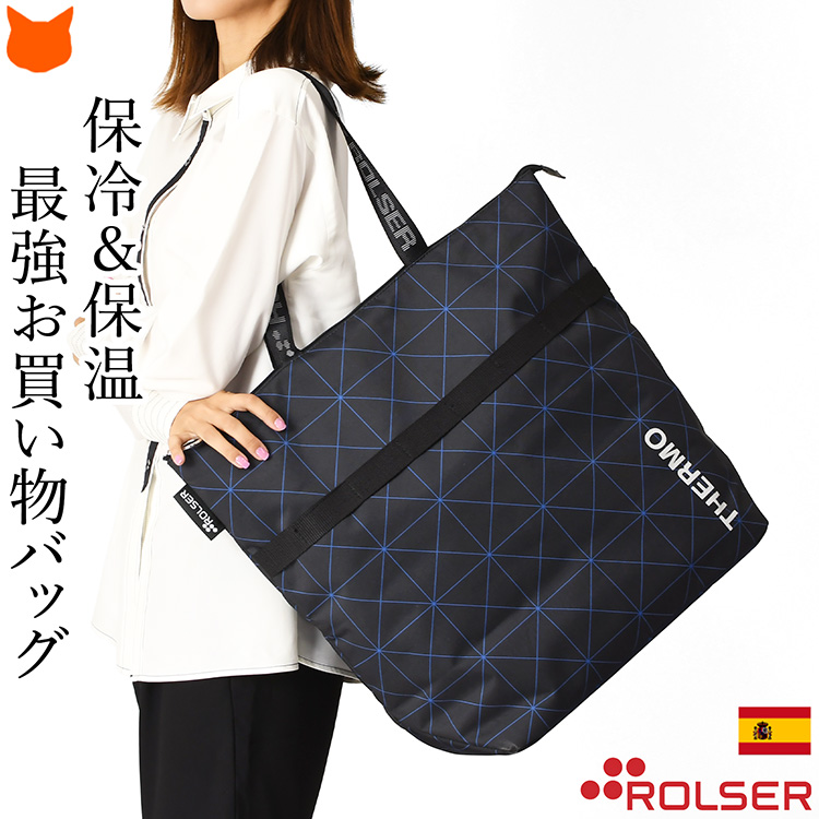 ROLSER（ロルサー） クーラートートバッグ 保冷バッグ 大容量 エコ