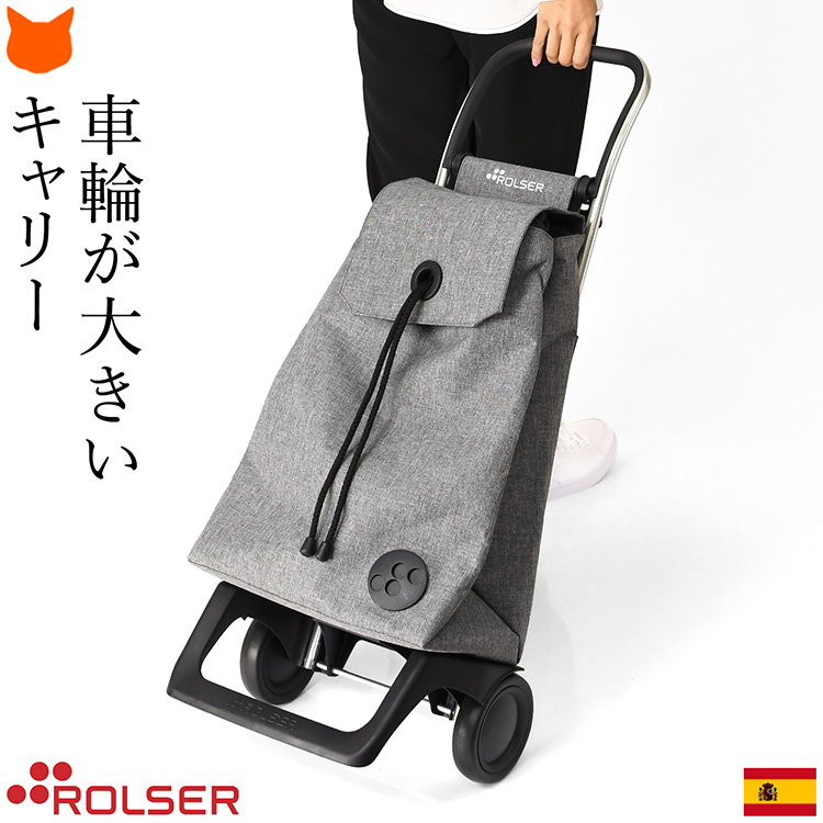 ロルサー⭐︎ショッピングカート⭐︎2輪⭐︎36L ROLSER ロルサー ショッピングカート 2輪 joy モノトーン カラー