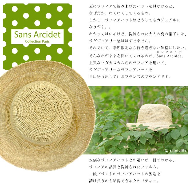 サンアルシデ ラフィア ハット HAT MA 麦わら 帽子 UV レディース 夏 