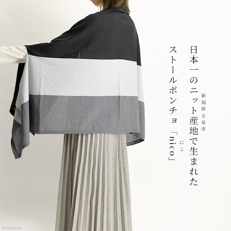mino（ポンチョ） ストール 大判 ウール 薄手 春物 カーディガン