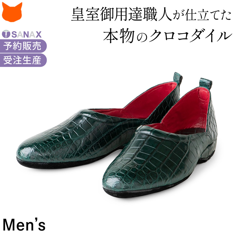 サナックス スリッパ 日本製 高級 ルームシューズ かかと付き
