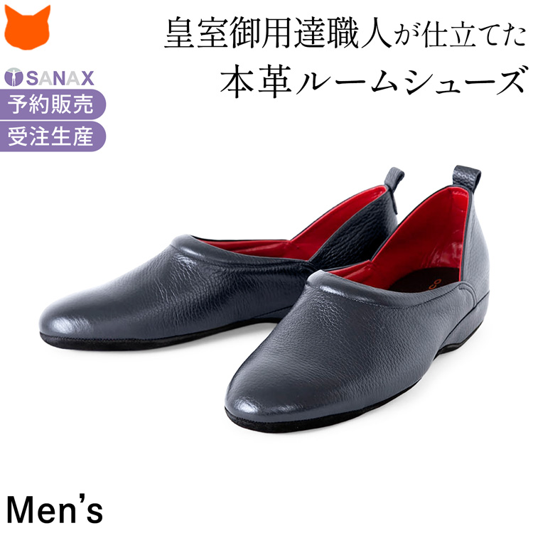 サナックス スリッパ 日本製 高級 本革 ルームシューズ かかと