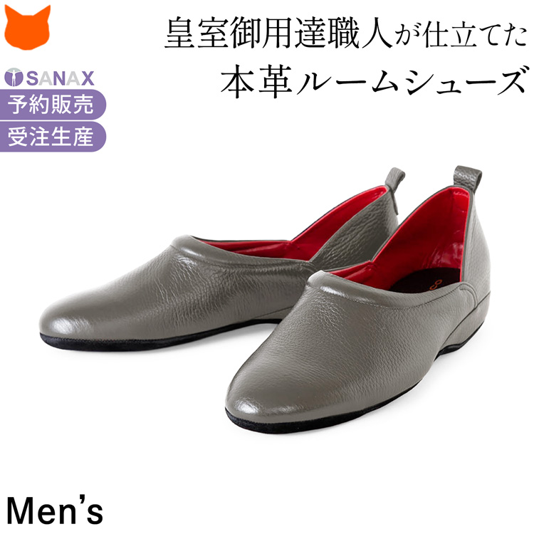 T*a様 超美 皇室御用達 サナックス レザースリッパ 24.0～25.0 男女 サナックス スリッパ 日本製 高級 本革 ルームシューズ かかと付き 革