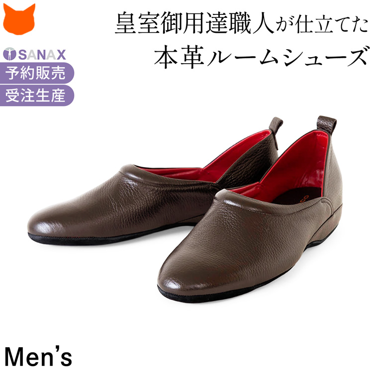 T*a様 超美 皇室御用達 サナックス レザースリッパ 24.0～25.0 男女 サナックス スリッパ 日本製 高級 本革 ルームシューズ かかと付き 革