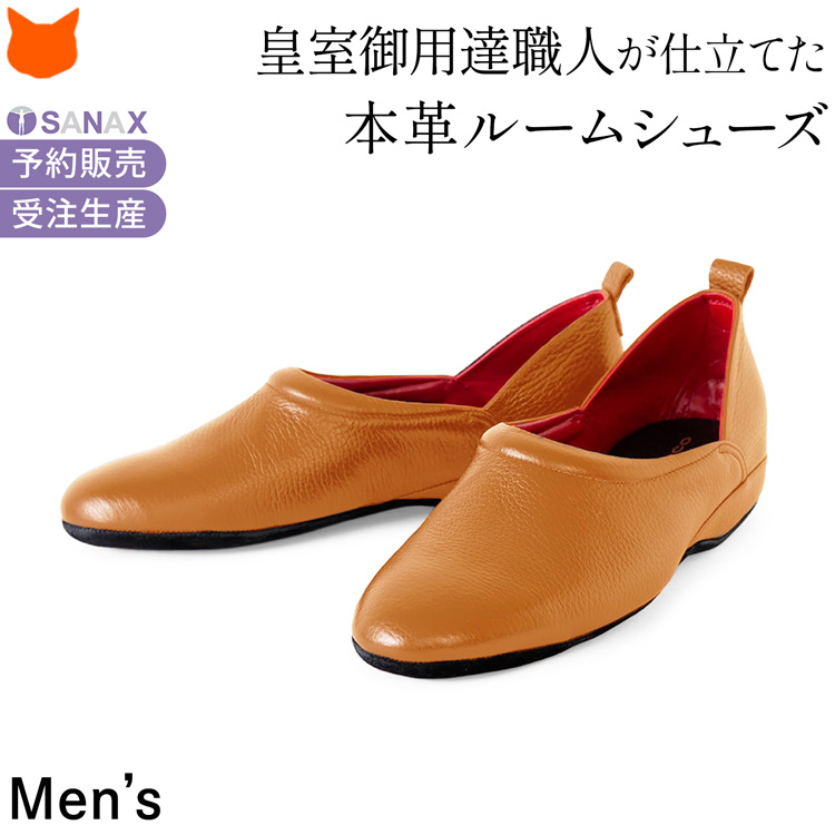 サナックス スリッパ 日本製 高級 本革 ルームシューズ かかと付き 革