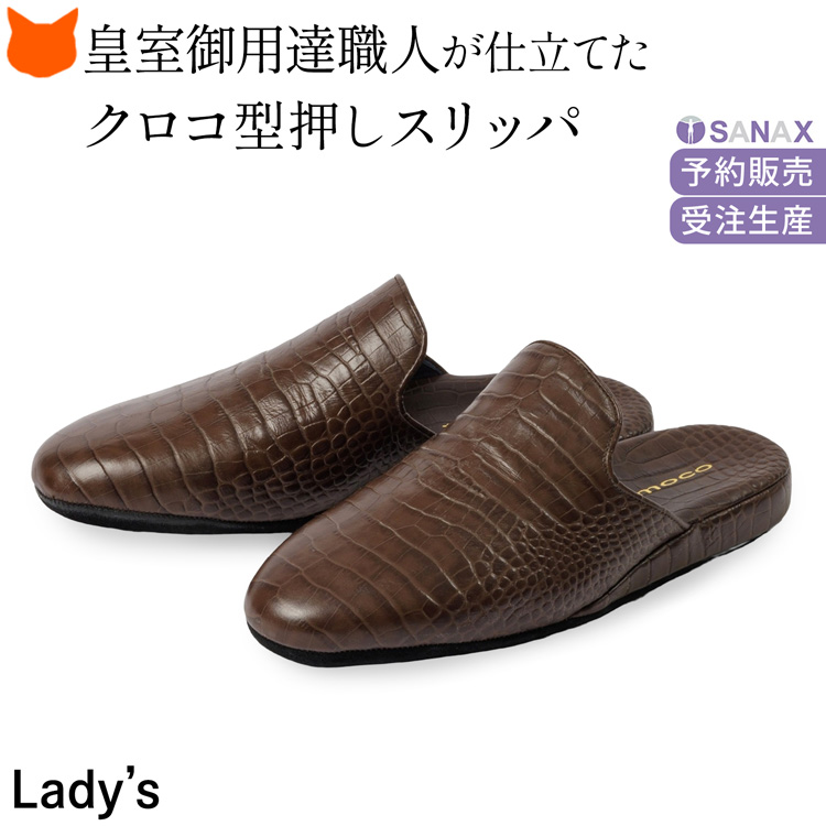 サナックス スリッパ 日本製 高級 革 防臭 ルームシューズ