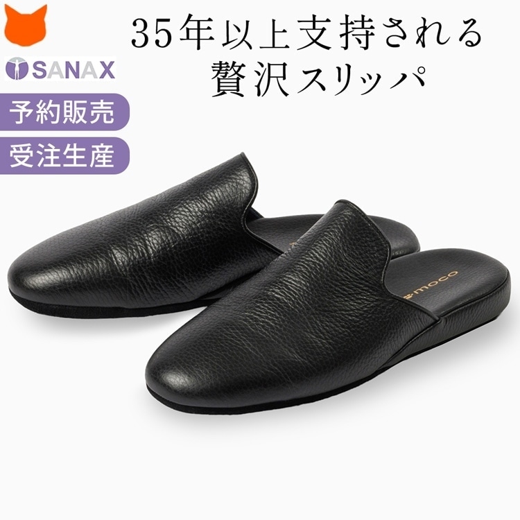 サナックス スリッパ 日本製 高級 名入れ レザー ルームシューズ