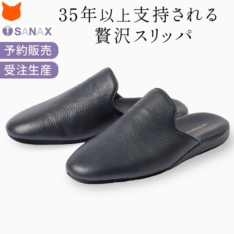 サナックス スリッパ 日本製 高級 名入れ レザー ルームシューズ 室内