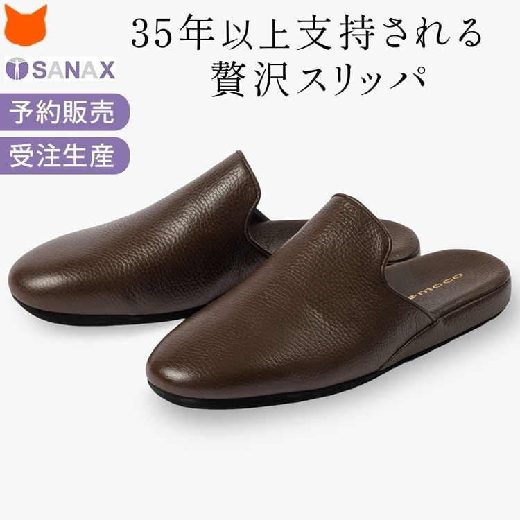 サナックス スリッパ 日本製 高級 名入れ レザー ルームシューズ 室内