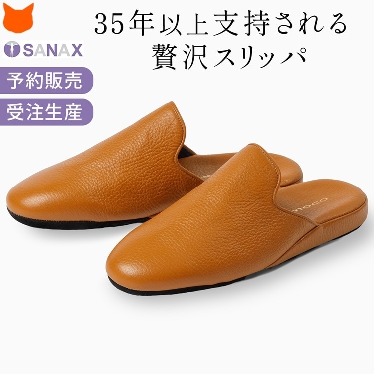 サナックス スリッパ 日本製 高級 名入れ レザー ルームシューズ 室内