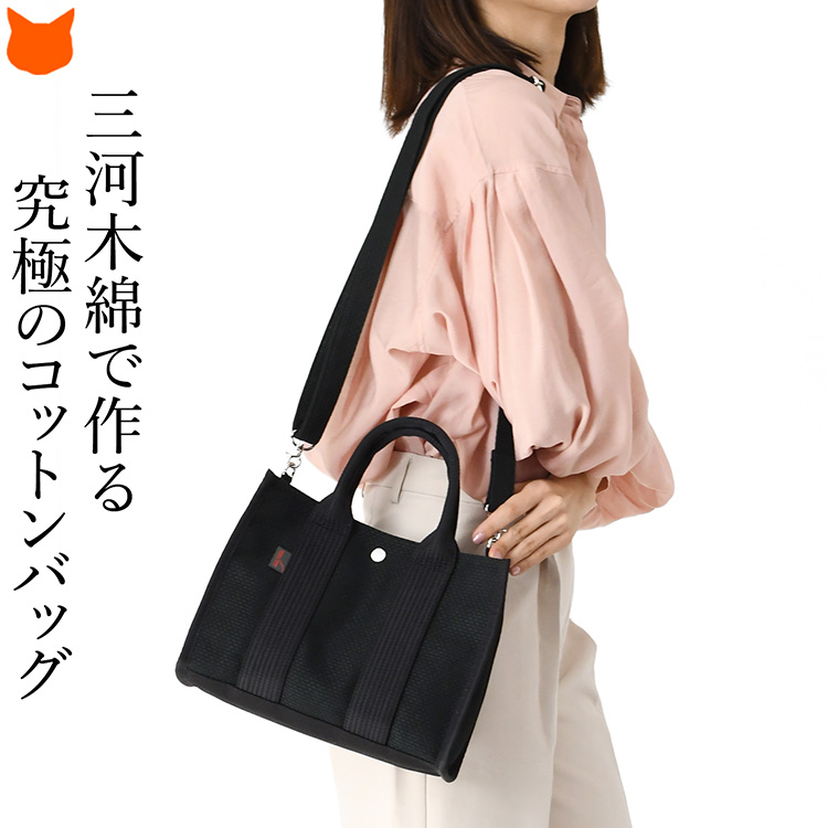 日本製 ショルダー トートバッグ sasicco サシッコ 三河木綿刺し子