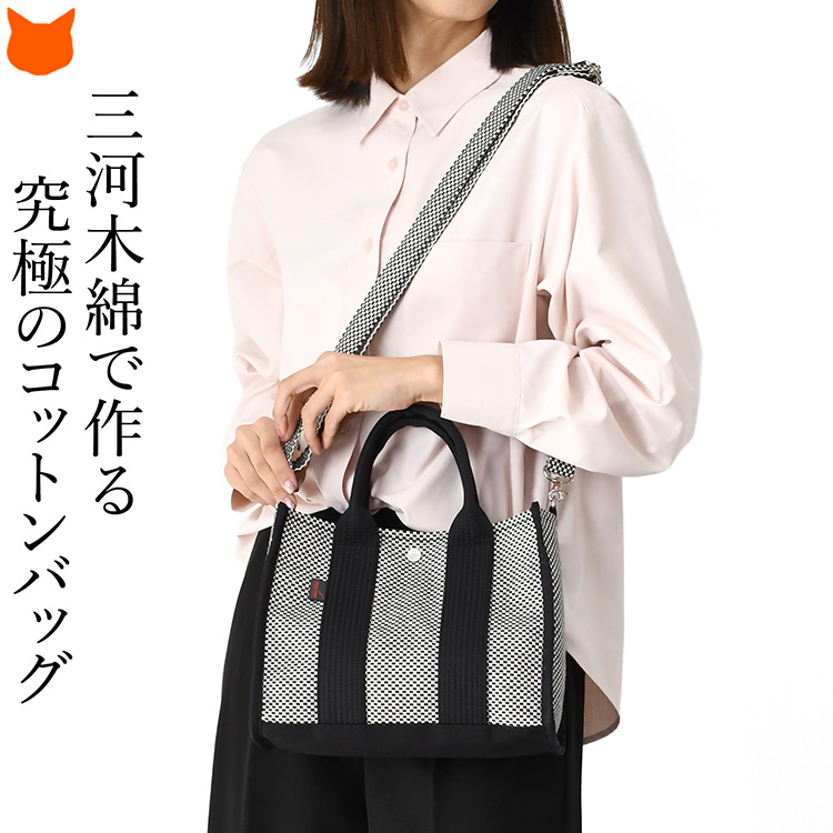 日本製 ショルダー トートバッグ sasicco サシッコ 三河木綿刺し子