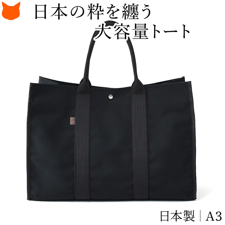 日本製 sasicco スクエア トートバッグ 大容量 レディース B4 A4
