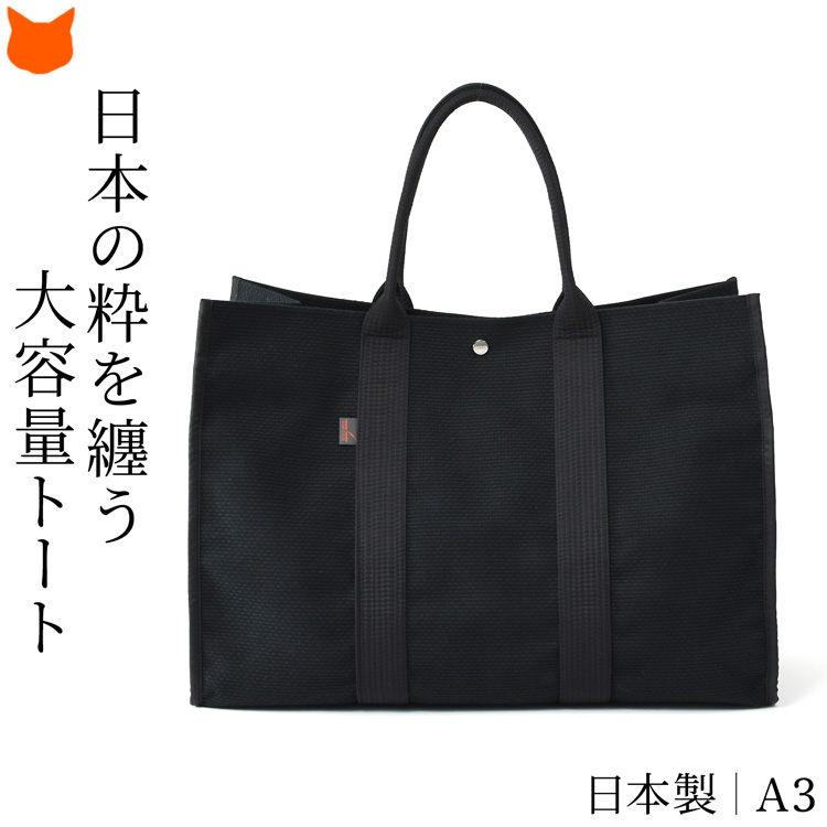 帆布 トート バッグ メンズB4 A4 大容量 大きめ 軽量 日本製 シンプル