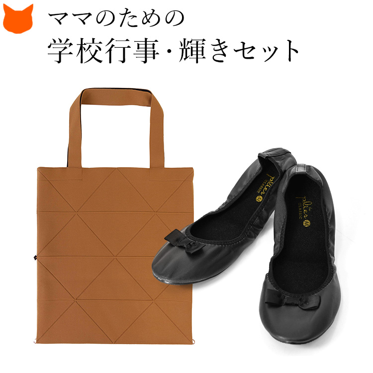 折りたたみ トートバッグ 携帯 スリッパ セット a4 縦型 レディース