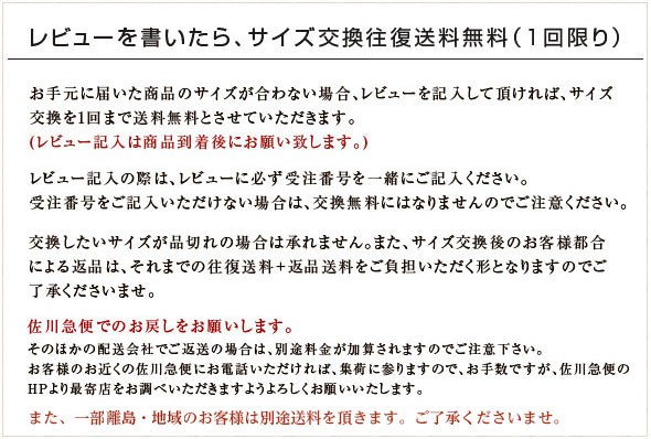 1回限り交換往復送料無料