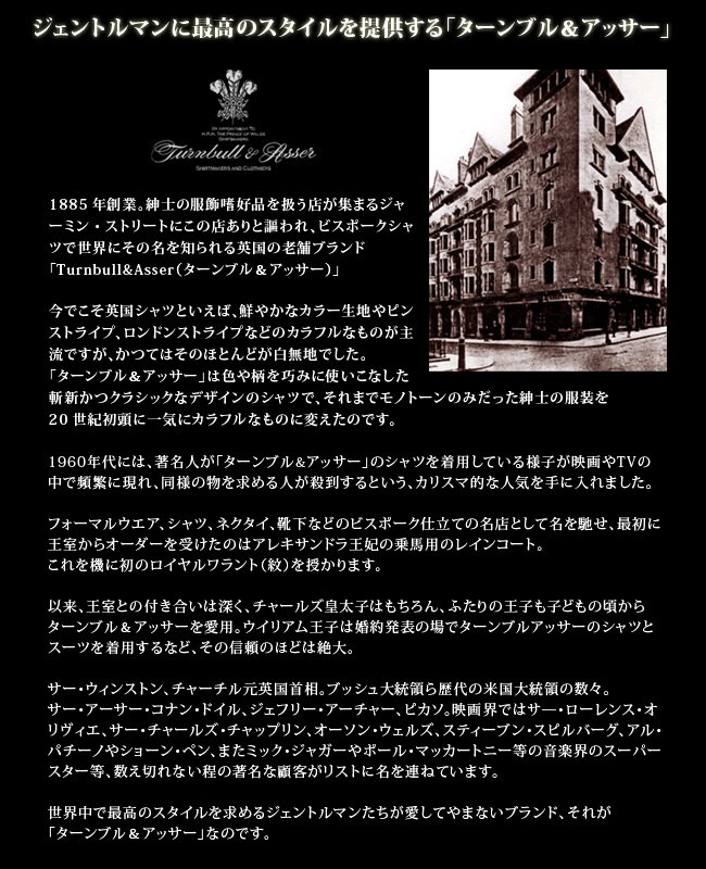 ブランドセレクト シンフーライフアザーライフ - Turnbull＆Asser