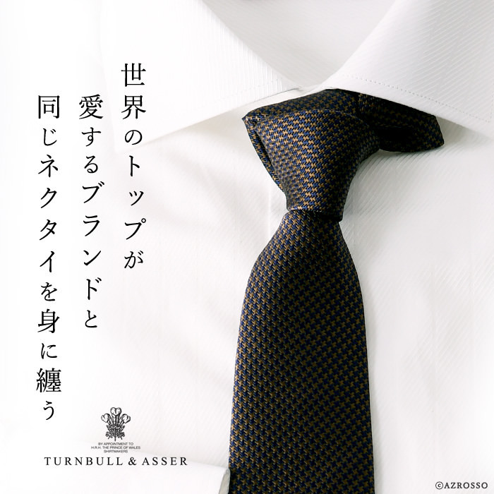 ターンブル＆アッサー（TURNBULL&ASSER） イギリス製 シルク ネクタイ