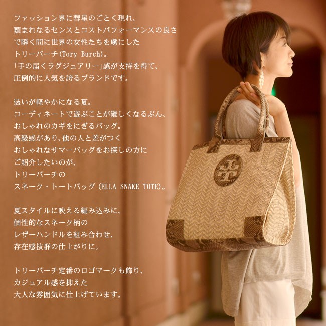 トリーバーチ トート バッグ 母の日 ショルダーTory Burch ELLA SNAKE