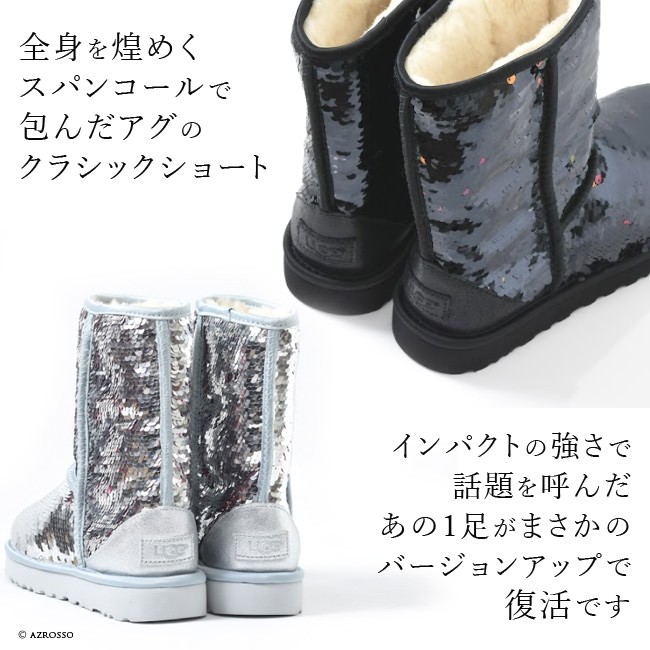 UGG ムートンブーツ スパンコール クラシック ショート シークイン