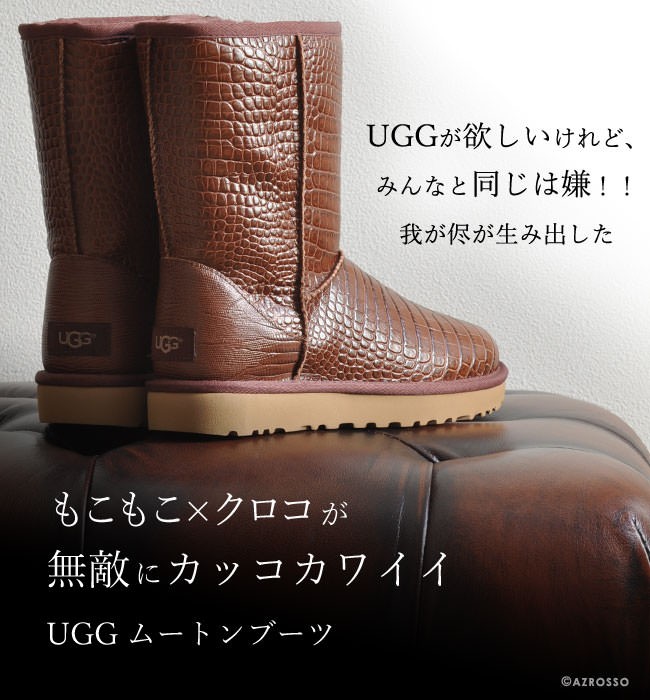 UGG Australia（アグオーストラリア） UGG ムートン ブーツ クロコ柄