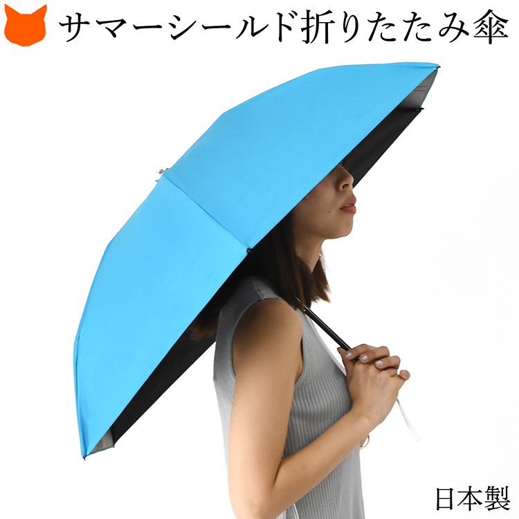 UVION（ユビオン） 日本製 サマーシールド 折りたたみ傘 フラット 薄型