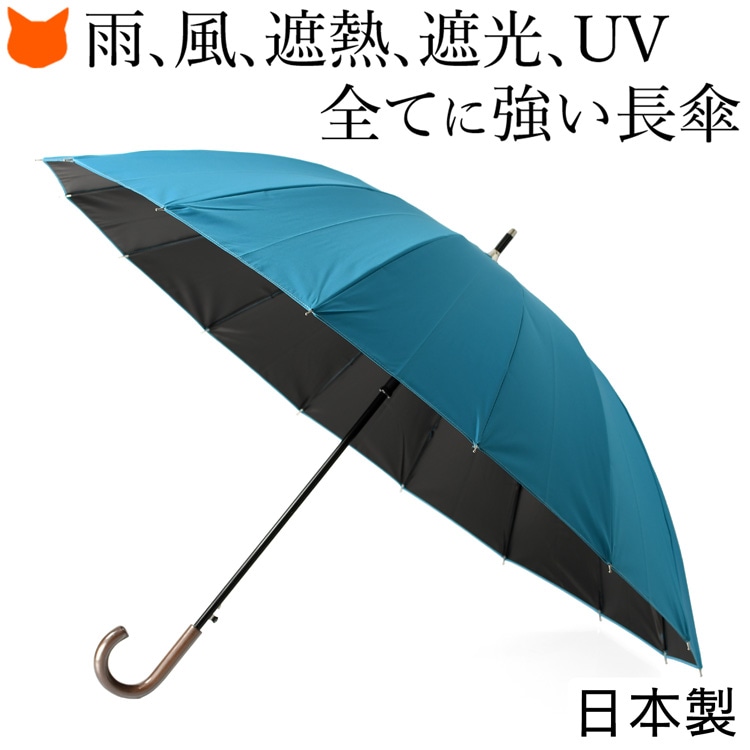 長傘 サマーシールド 晴雨兼用 遮光 UVカット遮熱 16本骨 耐風 大判 ネイビー ターコイズ ブ...